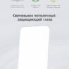 Потолочный светильник для защиты зрения  90*50*3cm